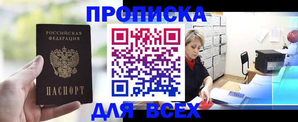 прописка от собственника в Березниках